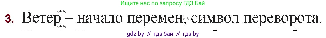 Русская литература, 11 класс Учебник, авторы: Сенькевич Татьяна Васильевна, Капшай Наталья Павловна, Кушнерёва Людмила Алексеевна, Темушева Екатерина Александровна, издательство Национальный институт образования, Минск, 2021, страница 63, номер 3, Решение