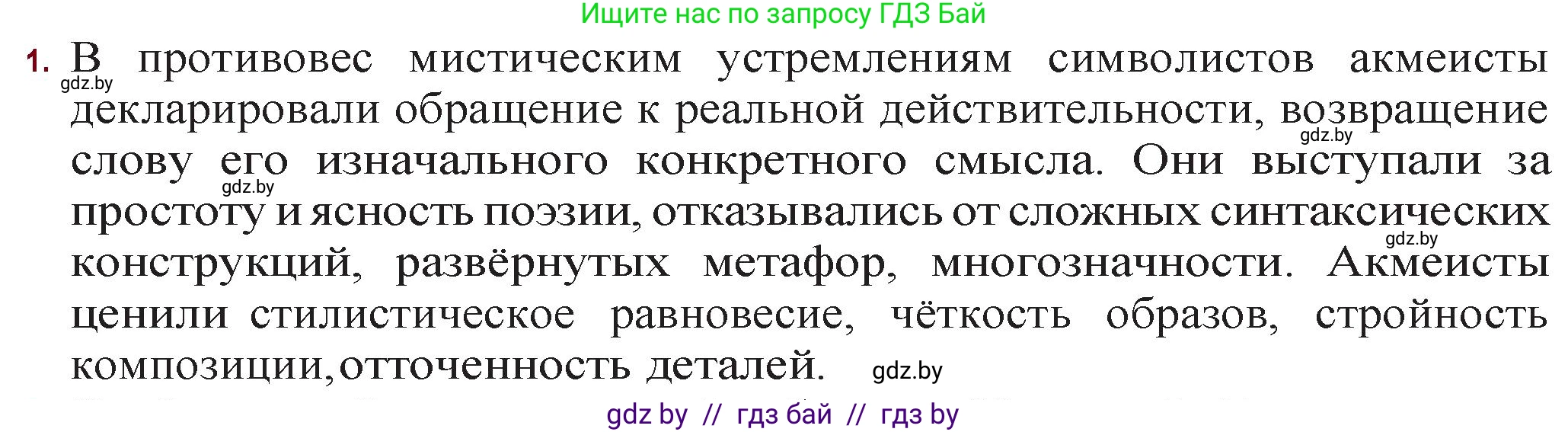 Русская литература, 11 класс Учебник, авторы: Сенькевич Татьяна Васильевна, Капшай Наталья Павловна, Кушнерёва Людмила Алексеевна, Темушева Екатерина Александровна, издательство Национальный институт образования, Минск, 2021, страница 68, номер 1, Решение