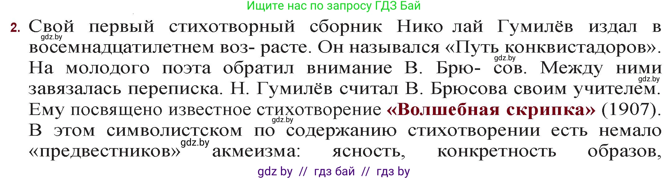 Русская литература, 11 класс Учебник, авторы: Сенькевич Татьяна Васильевна, Капшай Наталья Павловна, Кушнерёва Людмила Алексеевна, Темушева Екатерина Александровна, издательство Национальный институт образования, Минск, 2021, страница 68, номер 2, Решение