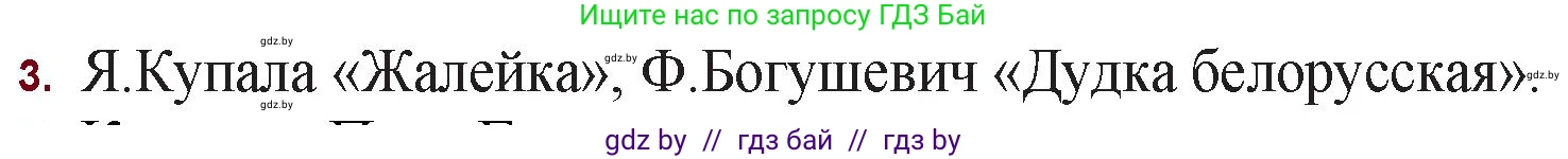 Русская литература, 11 класс Учебник, авторы: Сенькевич Татьяна Васильевна, Капшай Наталья Павловна, Кушнерёва Людмила Алексеевна, Темушева Екатерина Александровна, издательство Национальный институт образования, Минск, 2021, страница 68, номер 3, Решение