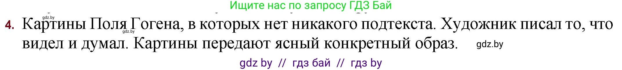 Русская литература, 11 класс Учебник, авторы: Сенькевич Татьяна Васильевна, Капшай Наталья Павловна, Кушнерёва Людмила Алексеевна, Темушева Екатерина Александровна, издательство Национальный институт образования, Минск, 2021, страница 68, номер 4, Решение