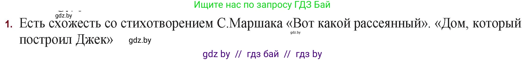 Русская литература, 11 класс Учебник, авторы: Сенькевич Татьяна Васильевна, Капшай Наталья Павловна, Кушнерёва Людмила Алексеевна, Темушева Екатерина Александровна, издательство Национальный институт образования, Минск, 2021, страница 70, номер 1, Решение