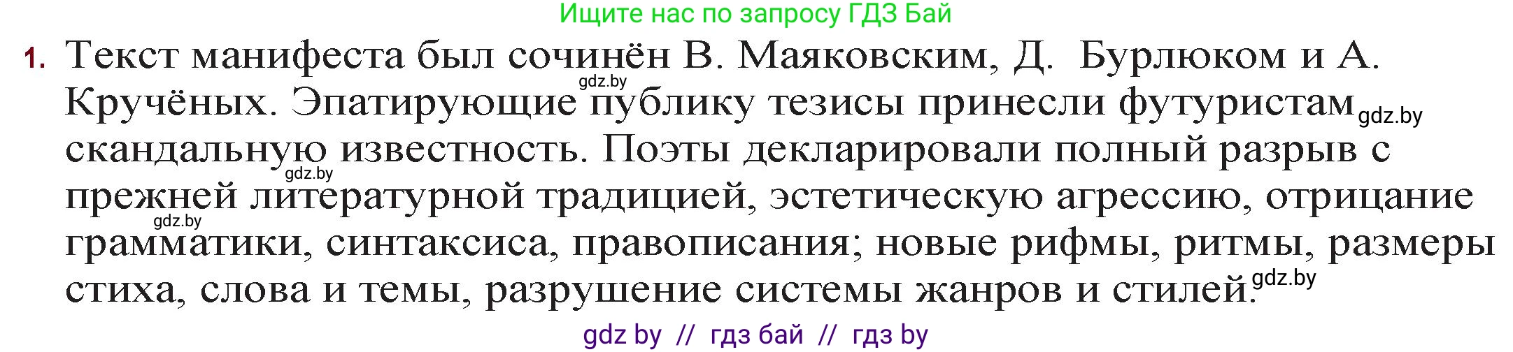 Русская литература, 11 класс Учебник, авторы: Сенькевич Татьяна Васильевна, Капшай Наталья Павловна, Кушнерёва Людмила Алексеевна, Темушева Екатерина Александровна, издательство Национальный институт образования, Минск, 2021, страница 74, номер 1, Решение