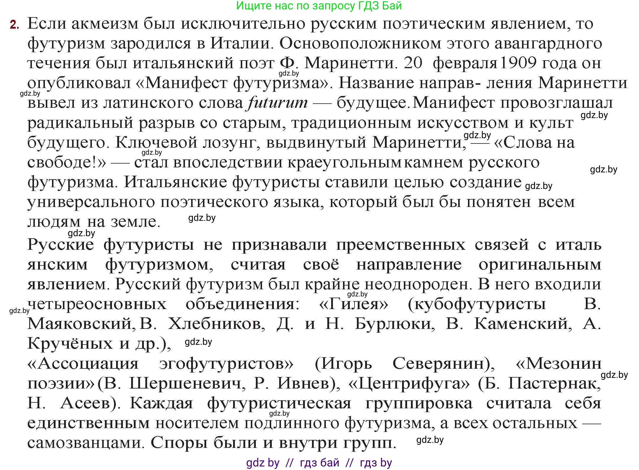 Русская литература, 11 класс Учебник, авторы: Сенькевич Татьяна Васильевна, Капшай Наталья Павловна, Кушнерёва Людмила Алексеевна, Темушева Екатерина Александровна, издательство Национальный институт образования, Минск, 2021, страница 75, номер 2, Решение