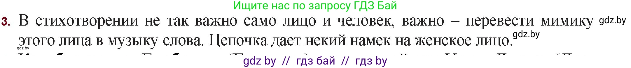 Русская литература, 11 класс Учебник, авторы: Сенькевич Татьяна Васильевна, Капшай Наталья Павловна, Кушнерёва Людмила Алексеевна, Темушева Екатерина Александровна, издательство Национальный институт образования, Минск, 2021, страница 75, номер 3, Решение