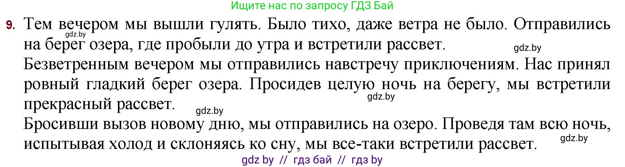 Русская литература, 11 класс Учебник, авторы: Сенькевич Татьяна Васильевна, Капшай Наталья Павловна, Кушнерёва Людмила Алексеевна, Темушева Екатерина Александровна, издательство Национальный институт образования, Минск, 2021, страница 75, номер 9, Решение