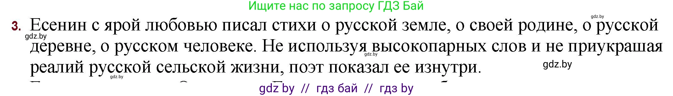 Русская литература, 11 класс Учебник, авторы: Сенькевич Татьяна Васильевна, Капшай Наталья Павловна, Кушнерёва Людмила Алексеевна, Темушева Екатерина Александровна, издательство Национальный институт образования, Минск, 2021, страница 104, номер 3, Решение