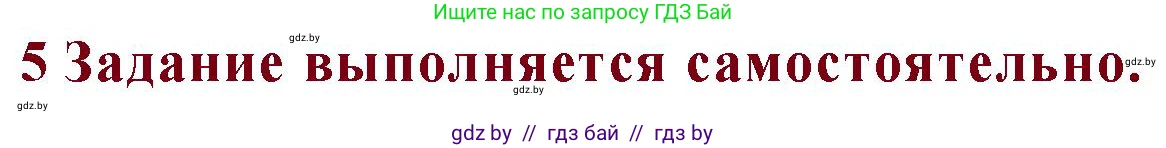 Русская литература, 11 класс Учебник, авторы: Сенькевич Татьяна Васильевна, Капшай Наталья Павловна, Кушнерёва Людмила Алексеевна, Темушева Екатерина Александровна, издательство Национальный институт образования, Минск, 2021, страница 104, номер 5, Решение