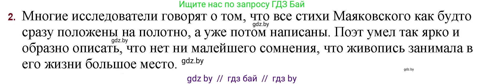 Русская литература, 11 класс Учебник, авторы: Сенькевич Татьяна Васильевна, Капшай Наталья Павловна, Кушнерёва Людмила Алексеевна, Темушева Екатерина Александровна, издательство Национальный институт образования, Минск, 2021, страница 113, номер 2, Решение