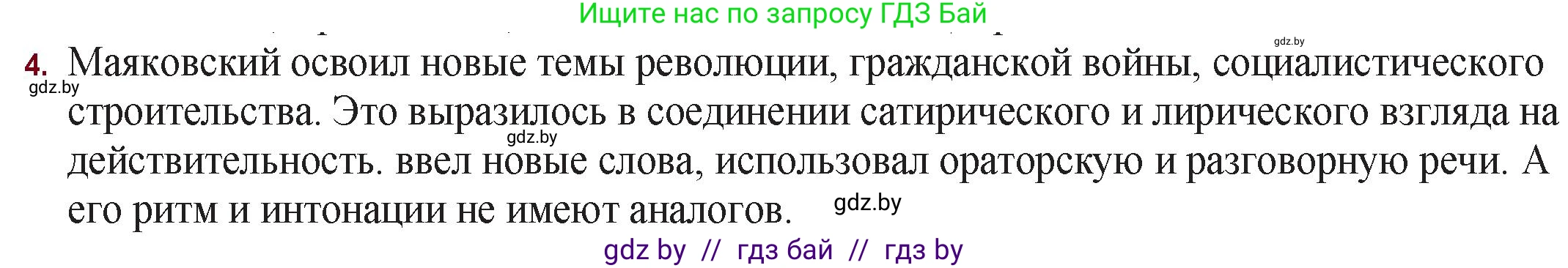 Русская литература, 11 класс Учебник, авторы: Сенькевич Татьяна Васильевна, Капшай Наталья Павловна, Кушнерёва Людмила Алексеевна, Темушева Екатерина Александровна, издательство Национальный институт образования, Минск, 2021, страница 113, номер 4, Решение