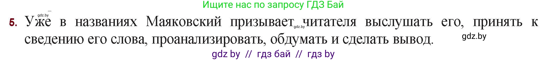 Русская литература, 11 класс Учебник, авторы: Сенькевич Татьяна Васильевна, Капшай Наталья Павловна, Кушнерёва Людмила Алексеевна, Темушева Екатерина Александровна, издательство Национальный институт образования, Минск, 2021, страница 113, номер 5, Решение