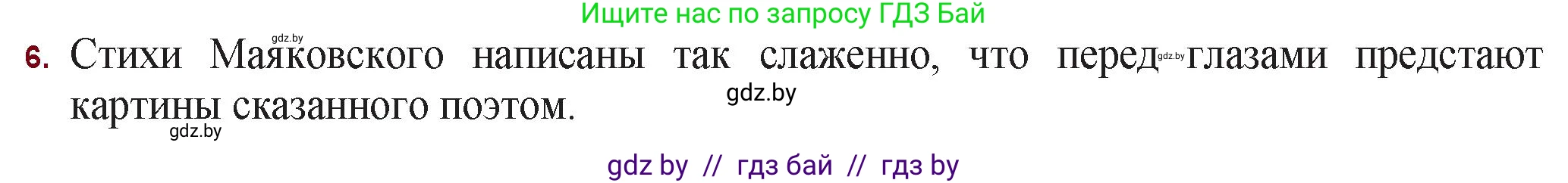 Русская литература, 11 класс Учебник, авторы: Сенькевич Татьяна Васильевна, Капшай Наталья Павловна, Кушнерёва Людмила Алексеевна, Темушева Екатерина Александровна, издательство Национальный институт образования, Минск, 2021, страница 113, номер 6, Решение