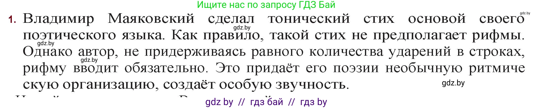 Русская литература, 11 класс Учебник, авторы: Сенькевич Татьяна Васильевна, Капшай Наталья Павловна, Кушнерёва Людмила Алексеевна, Темушева Екатерина Александровна, издательство Национальный институт образования, Минск, 2021, страница 114, номер 1, Решение