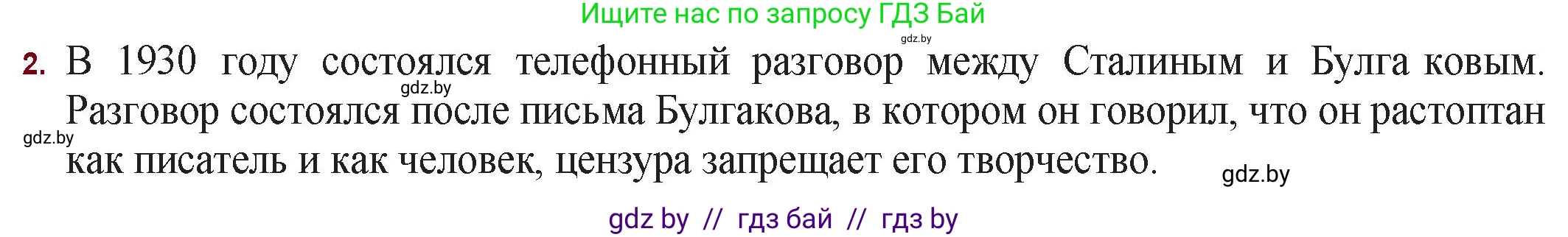Русская литература, 11 класс Учебник, авторы: Сенькевич Татьяна Васильевна, Капшай Наталья Павловна, Кушнерёва Людмила Алексеевна, Темушева Екатерина Александровна, издательство Национальный институт образования, Минск, 2021, страница 118, номер 2, Решение