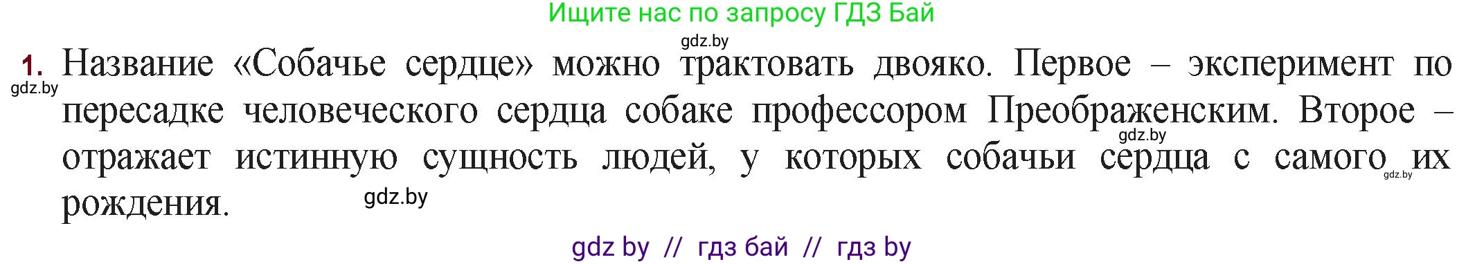 Русская литература, 11 класс Учебник, авторы: Сенькевич Татьяна Васильевна, Капшай Наталья Павловна, Кушнерёва Людмила Алексеевна, Темушева Екатерина Александровна, издательство Национальный институт образования, Минск, 2021, страница 120, номер 1, Решение