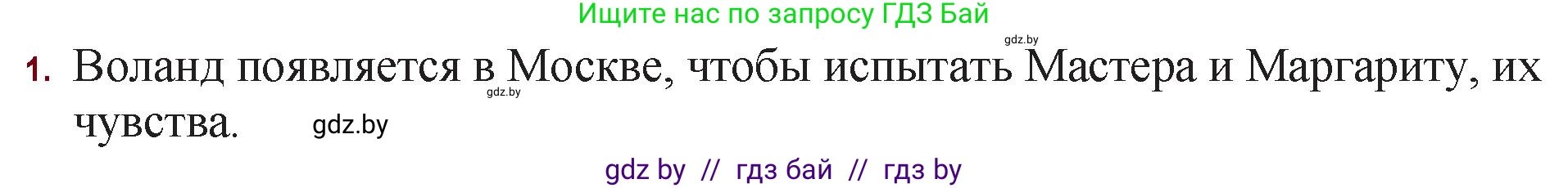 Русская литература, 11 класс Учебник, авторы: Сенькевич Татьяна Васильевна, Капшай Наталья Павловна, Кушнерёва Людмила Алексеевна, Темушева Екатерина Александровна, издательство Национальный институт образования, Минск, 2021, страница 128, номер 1, Решение