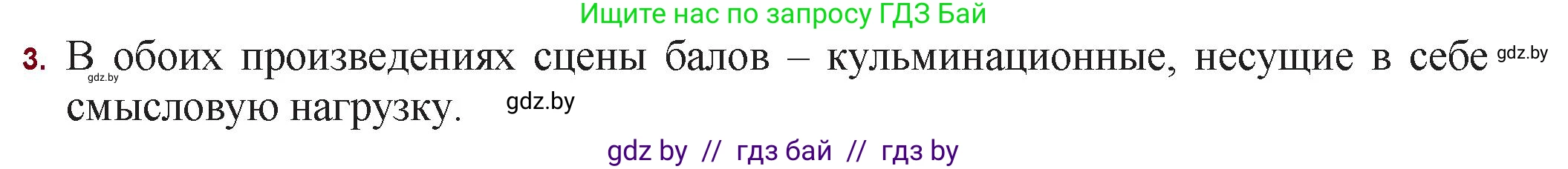 Русская литература, 11 класс Учебник, авторы: Сенькевич Татьяна Васильевна, Капшай Наталья Павловна, Кушнерёва Людмила Алексеевна, Темушева Екатерина Александровна, издательство Национальный институт образования, Минск, 2021, страница 129, номер 3, Решение