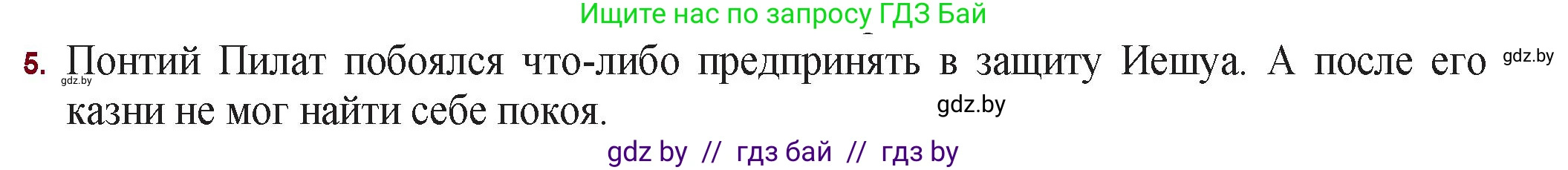 Русская литература, 11 класс Учебник, авторы: Сенькевич Татьяна Васильевна, Капшай Наталья Павловна, Кушнерёва Людмила Алексеевна, Темушева Екатерина Александровна, издательство Национальный институт образования, Минск, 2021, страница 129, номер 5, Решение