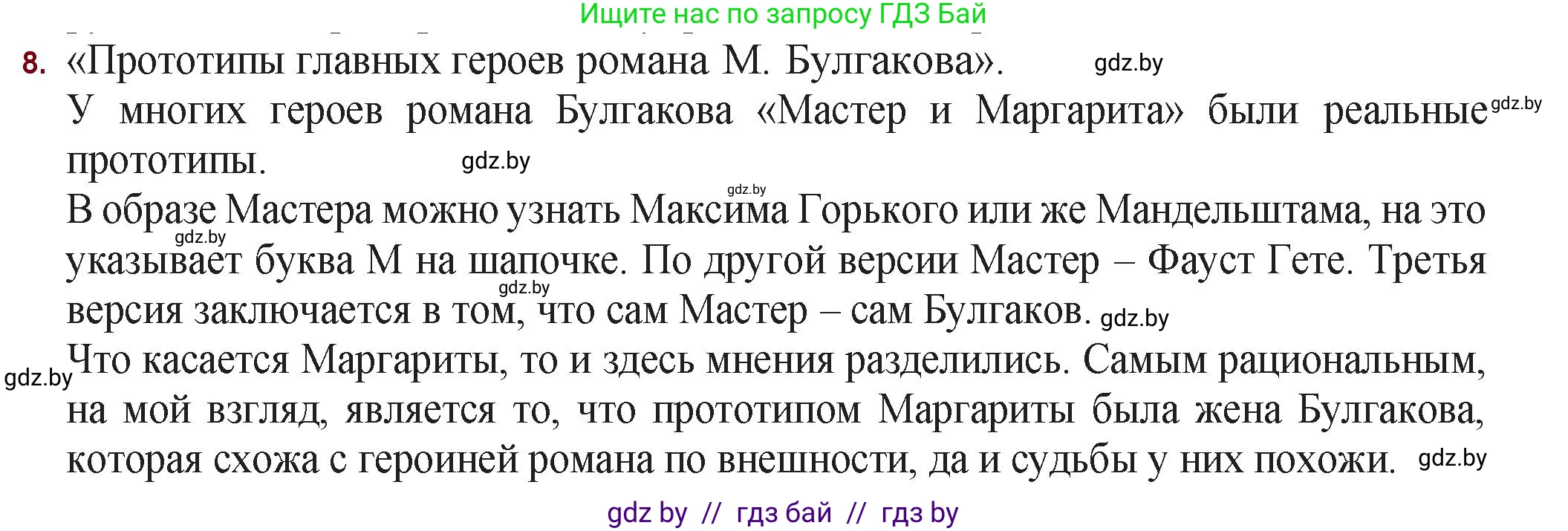 Русская литература, 11 класс Учебник, авторы: Сенькевич Татьяна Васильевна, Капшай Наталья Павловна, Кушнерёва Людмила Алексеевна, Темушева Екатерина Александровна, издательство Национальный институт образования, Минск, 2021, страница 129, номер 8, Решение