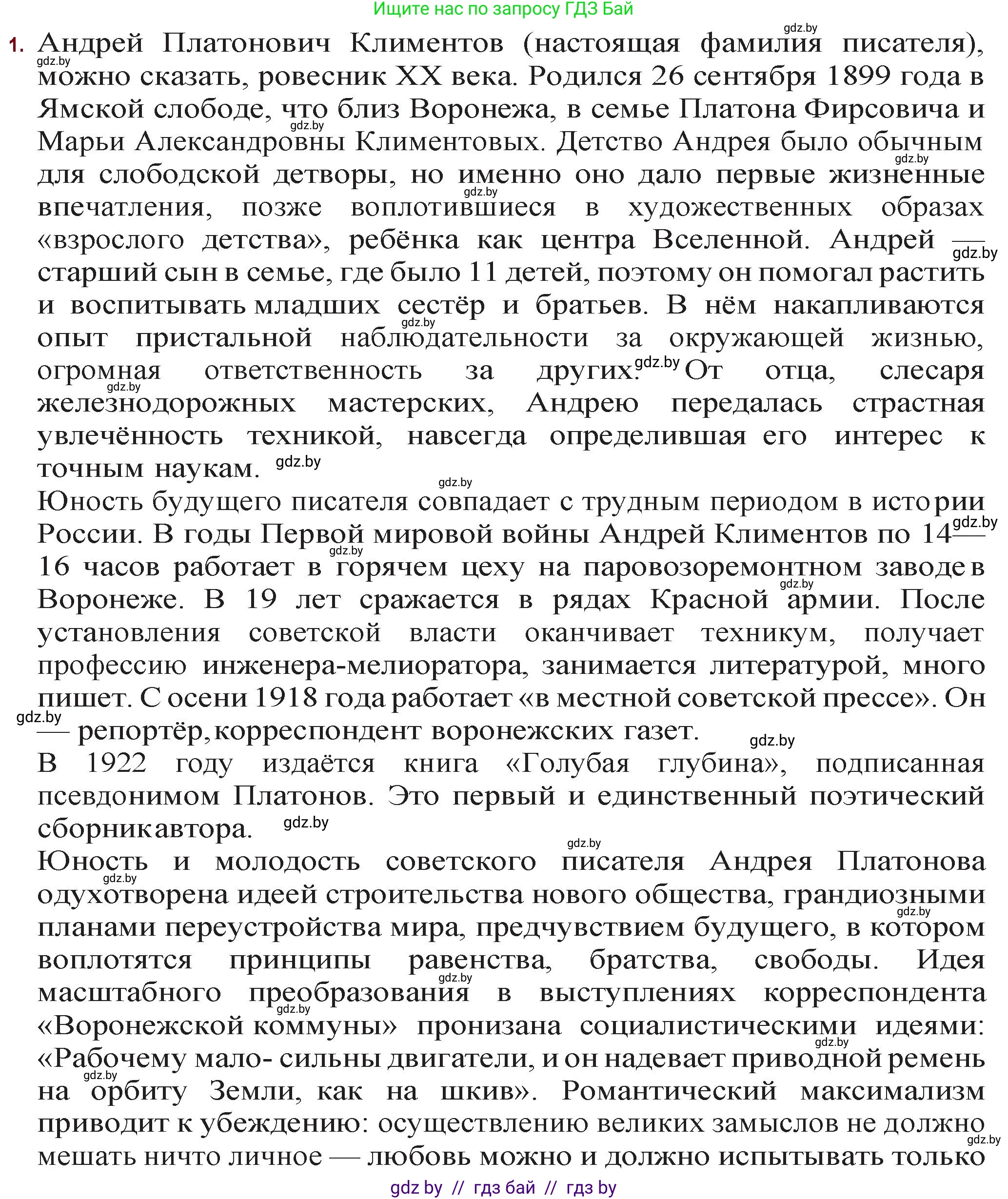 Русская литература, 11 класс Учебник, авторы: Сенькевич Татьяна Васильевна, Капшай Наталья Павловна, Кушнерёва Людмила Алексеевна, Темушева Екатерина Александровна, издательство Национальный институт образования, Минск, 2021, страница 135, номер 1, Решение