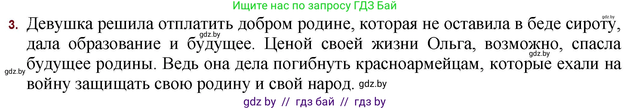 Русская литература, 11 класс Учебник, авторы: Сенькевич Татьяна Васильевна, Капшай Наталья Павловна, Кушнерёва Людмила Алексеевна, Темушева Екатерина Александровна, издательство Национальный институт образования, Минск, 2021, страница 138, номер 3, Решение