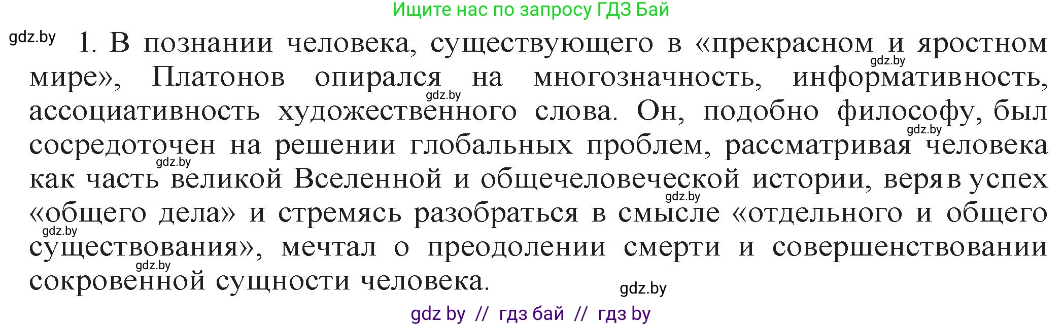 Русская литература, 11 класс Учебник, авторы: Сенькевич Татьяна Васильевна, Капшай Наталья Павловна, Кушнерёва Людмила Алексеевна, Темушева Екатерина Александровна, издательство Национальный институт образования, Минск, 2021, страница 145, номер 1, Решение