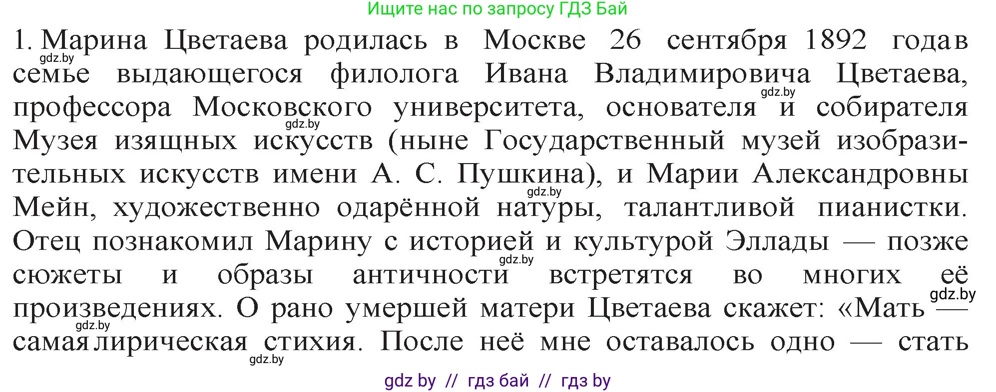 Русская литература, 11 класс Учебник, авторы: Сенькевич Татьяна Васильевна, Капшай Наталья Павловна, Кушнерёва Людмила Алексеевна, Темушева Екатерина Александровна, издательство Национальный институт образования, Минск, 2021, страница 149, номер 1, Решение