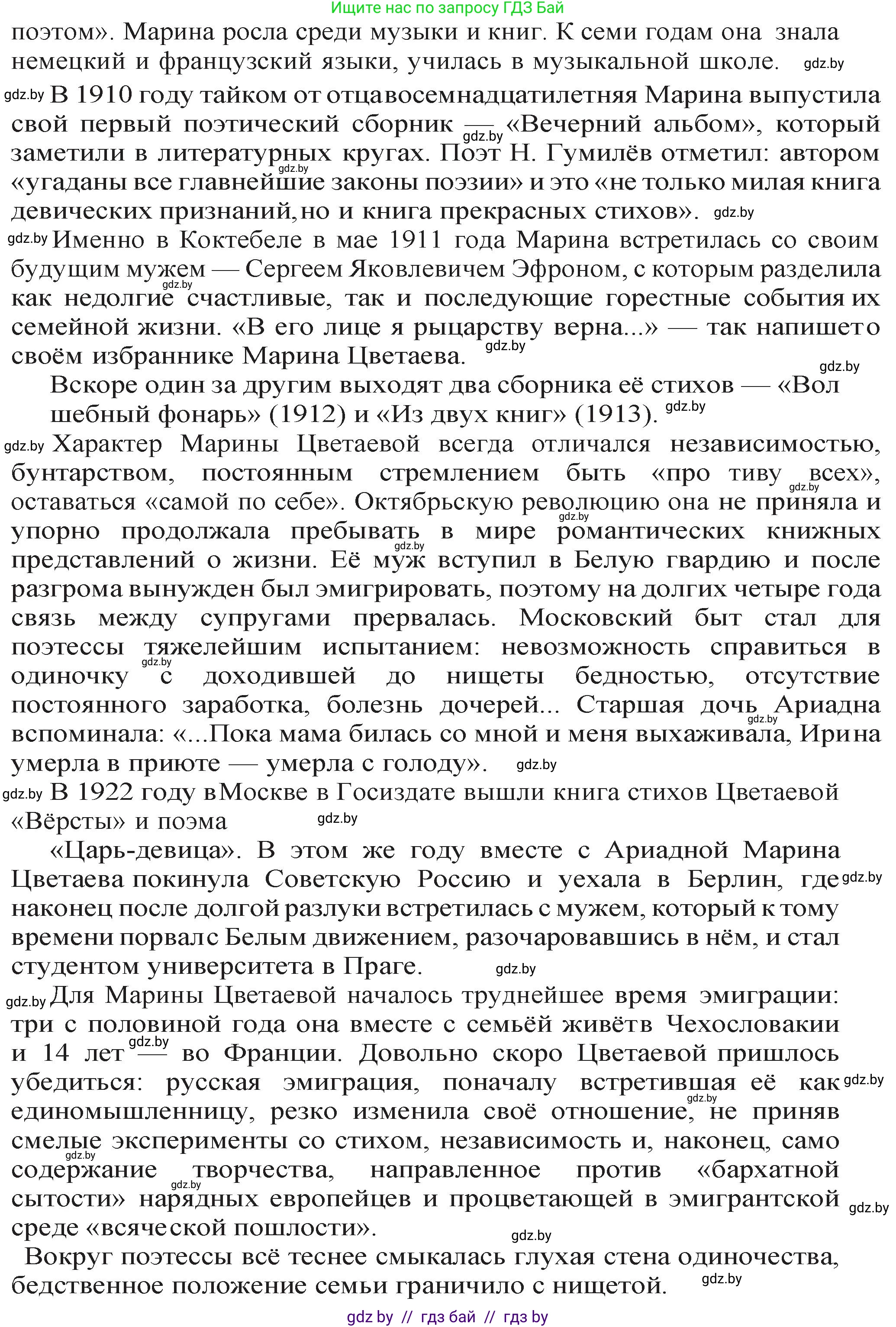 Русская литература, 11 класс Учебник, авторы: Сенькевич Татьяна Васильевна, Капшай Наталья Павловна, Кушнерёва Людмила Алексеевна, Темушева Екатерина Александровна, издательство Национальный институт образования, Минск, 2021, страница 149, номер 1, Решение (продолжение 2)