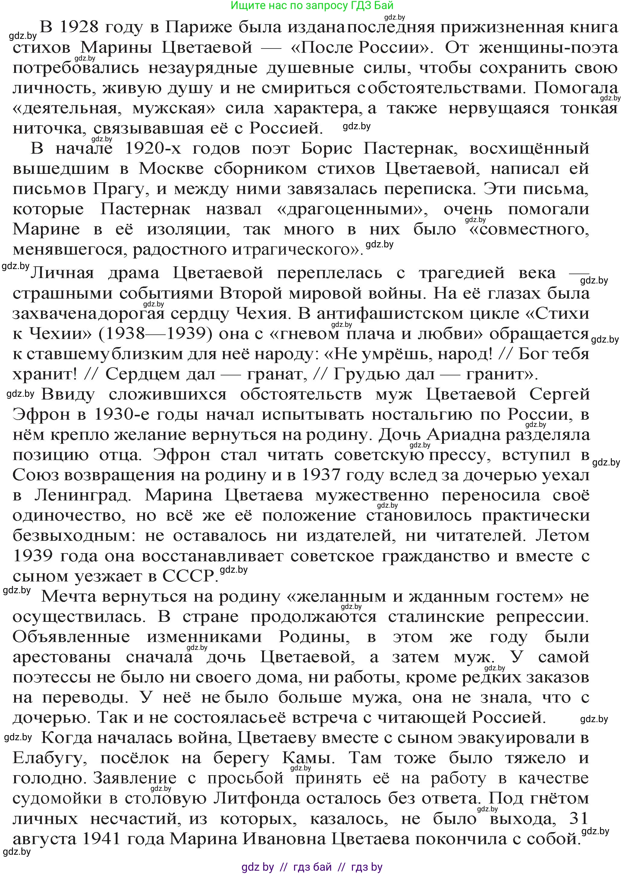 Русская литература, 11 класс Учебник, авторы: Сенькевич Татьяна Васильевна, Капшай Наталья Павловна, Кушнерёва Людмила Алексеевна, Темушева Екатерина Александровна, издательство Национальный институт образования, Минск, 2021, страница 149, номер 1, Решение (продолжение 3)