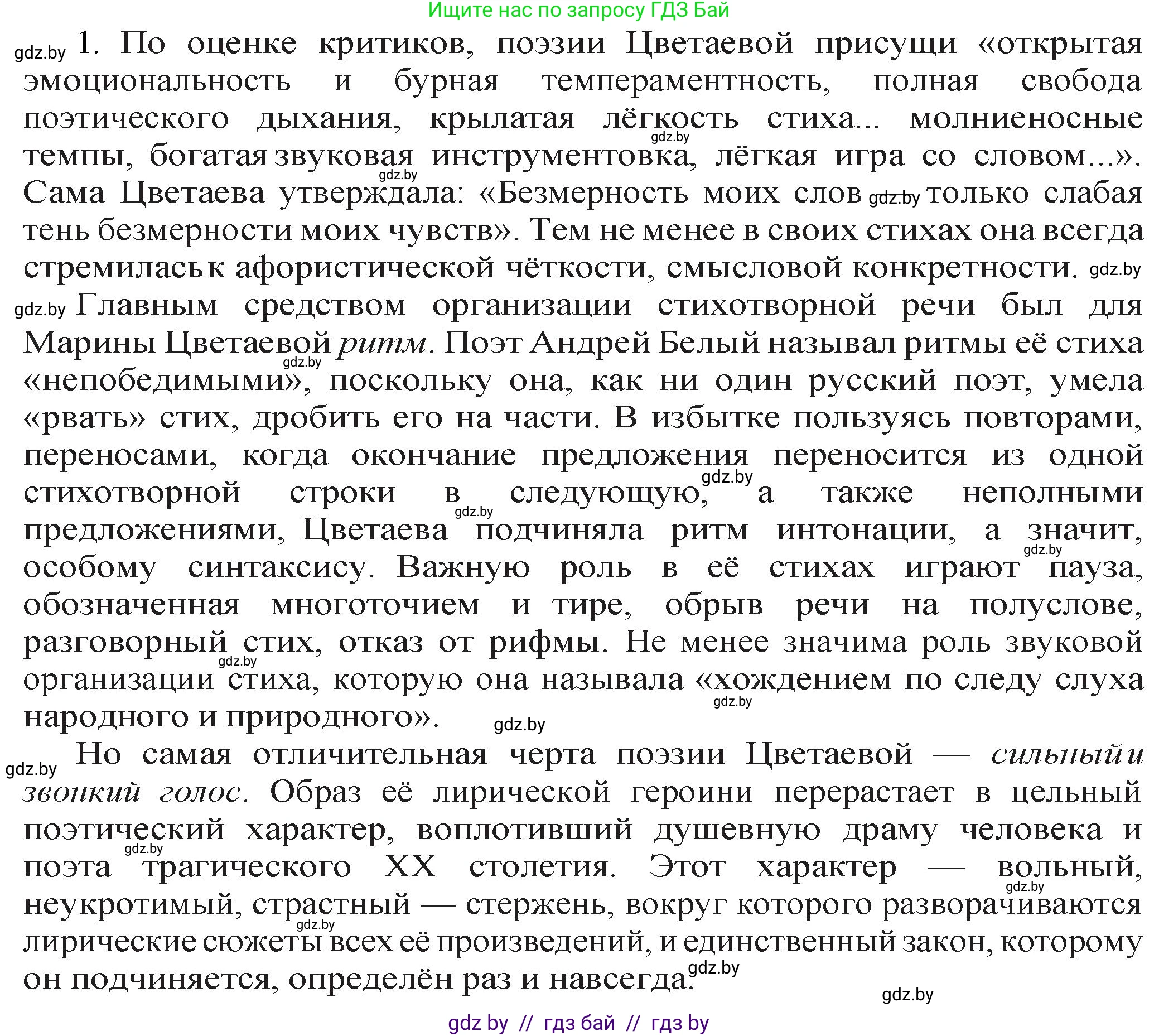 Русская литература, 11 класс Учебник, авторы: Сенькевич Татьяна Васильевна, Капшай Наталья Павловна, Кушнерёва Людмила Алексеевна, Темушева Екатерина Александровна, издательство Национальный институт образования, Минск, 2021, страница 152, номер 1, Решение