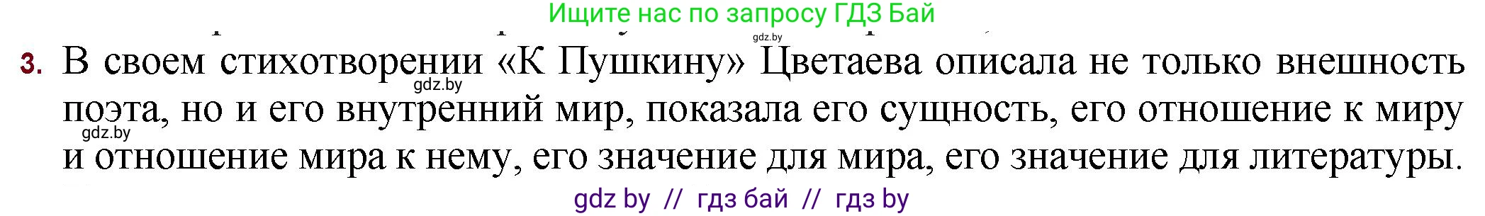 Русская литература, 11 класс Учебник, авторы: Сенькевич Татьяна Васильевна, Капшай Наталья Павловна, Кушнерёва Людмила Алексеевна, Темушева Екатерина Александровна, издательство Национальный институт образования, Минск, 2021, страница 160, номер 3, Решение