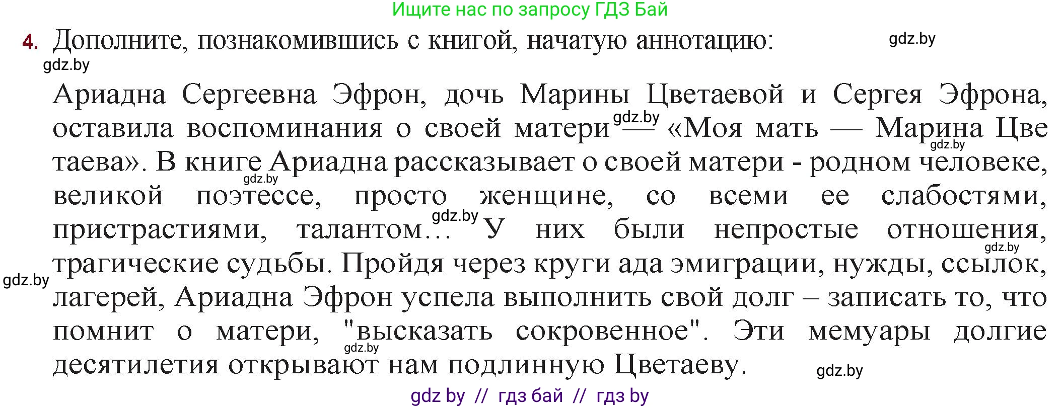 Русская литература, 11 класс Учебник, авторы: Сенькевич Татьяна Васильевна, Капшай Наталья Павловна, Кушнерёва Людмила Алексеевна, Темушева Екатерина Александровна, издательство Национальный институт образования, Минск, 2021, страница 160, номер 4, Решение