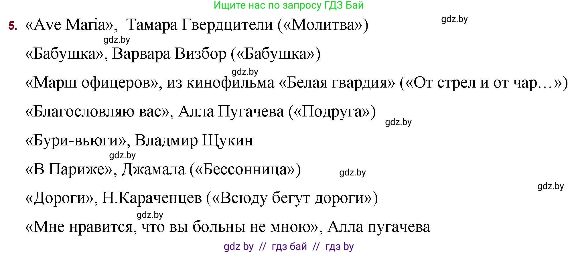 Русская литература, 11 класс Учебник, авторы: Сенькевич Татьяна Васильевна, Капшай Наталья Павловна, Кушнерёва Людмила Алексеевна, Темушева Екатерина Александровна, издательство Национальный институт образования, Минск, 2021, страница 160, номер 5, Решение