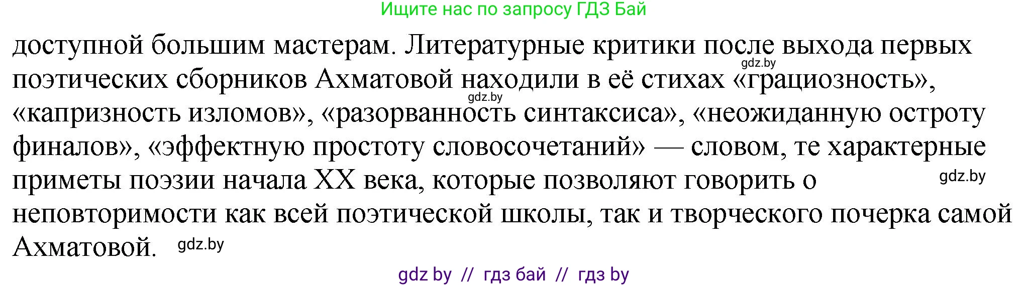 Русская литература, 11 класс Учебник, авторы: Сенькевич Татьяна Васильевна, Капшай Наталья Павловна, Кушнерёва Людмила Алексеевна, Темушева Екатерина Александровна, издательство Национальный институт образования, Минск, 2021, страница 167, номер 1, Решение (продолжение 2)