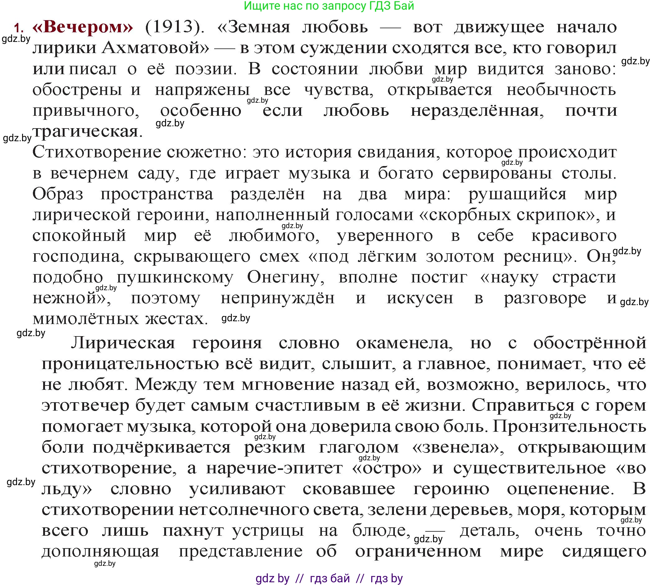 Русская литература, 11 класс Учебник, авторы: Сенькевич Татьяна Васильевна, Капшай Наталья Павловна, Кушнерёва Людмила Алексеевна, Темушева Екатерина Александровна, издательство Национальный институт образования, Минск, 2021, страница 174, номер 1, Решение