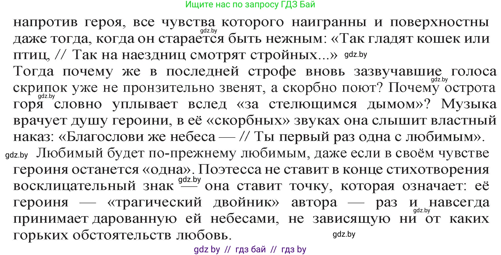 Русская литература, 11 класс Учебник, авторы: Сенькевич Татьяна Васильевна, Капшай Наталья Павловна, Кушнерёва Людмила Алексеевна, Темушева Екатерина Александровна, издательство Национальный институт образования, Минск, 2021, страница 174, номер 1, Решение (продолжение 2)