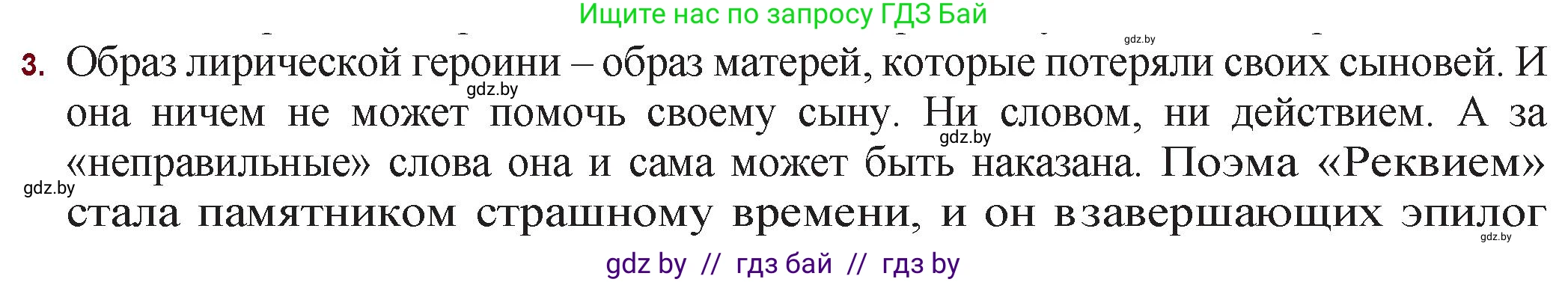 Русская литература, 11 класс Учебник, авторы: Сенькевич Татьяна Васильевна, Капшай Наталья Павловна, Кушнерёва Людмила Алексеевна, Темушева Екатерина Александровна, издательство Национальный институт образования, Минск, 2021, страница 180, номер 3, Решение