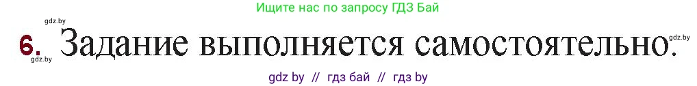 Русская литература, 11 класс Учебник, авторы: Сенькевич Татьяна Васильевна, Капшай Наталья Павловна, Кушнерёва Людмила Алексеевна, Темушева Екатерина Александровна, издательство Национальный институт образования, Минск, 2021, страница 180, номер 6, Решение