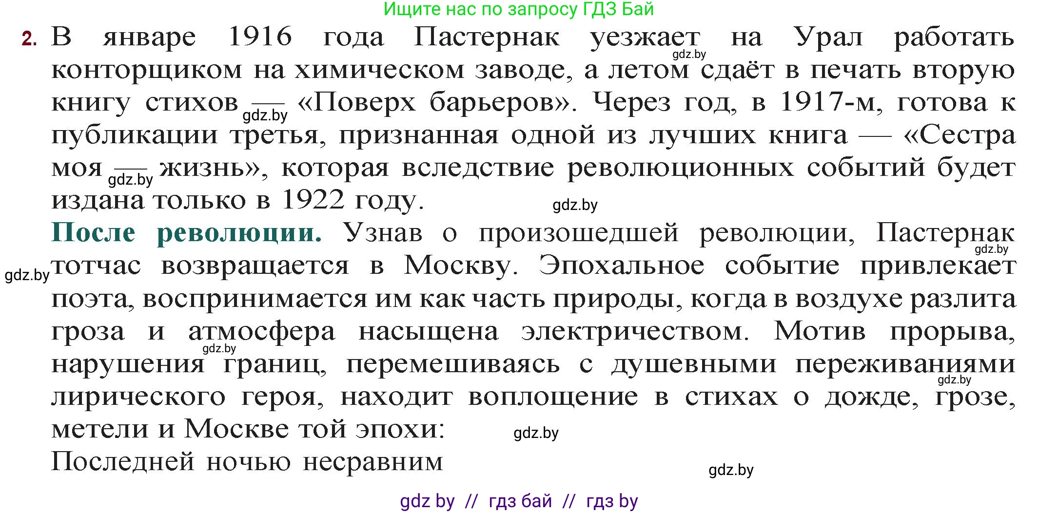 Русская литература, 11 класс Учебник, авторы: Сенькевич Татьяна Васильевна, Капшай Наталья Павловна, Кушнерёва Людмила Алексеевна, Темушева Екатерина Александровна, издательство Национальный институт образования, Минск, 2021, страница 186, номер 2, Решение