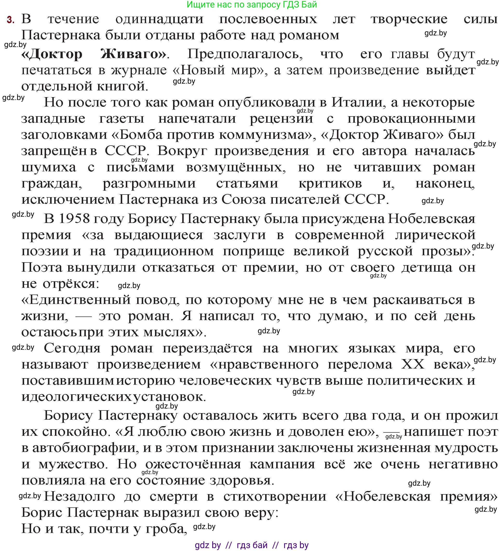 Русская литература, 11 класс Учебник, авторы: Сенькевич Татьяна Васильевна, Капшай Наталья Павловна, Кушнерёва Людмила Алексеевна, Темушева Екатерина Александровна, издательство Национальный институт образования, Минск, 2021, страница 186, номер 3, Решение