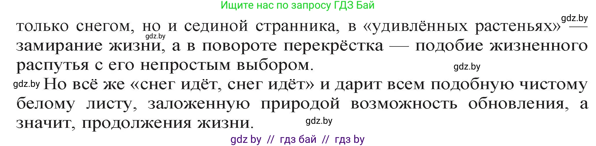 Русская литература, 11 класс Учебник, авторы: Сенькевич Татьяна Васильевна, Капшай Наталья Павловна, Кушнерёва Людмила Алексеевна, Темушева Екатерина Александровна, издательство Национальный институт образования, Минск, 2021, страница 198, номер 2, Решение (продолжение 2)