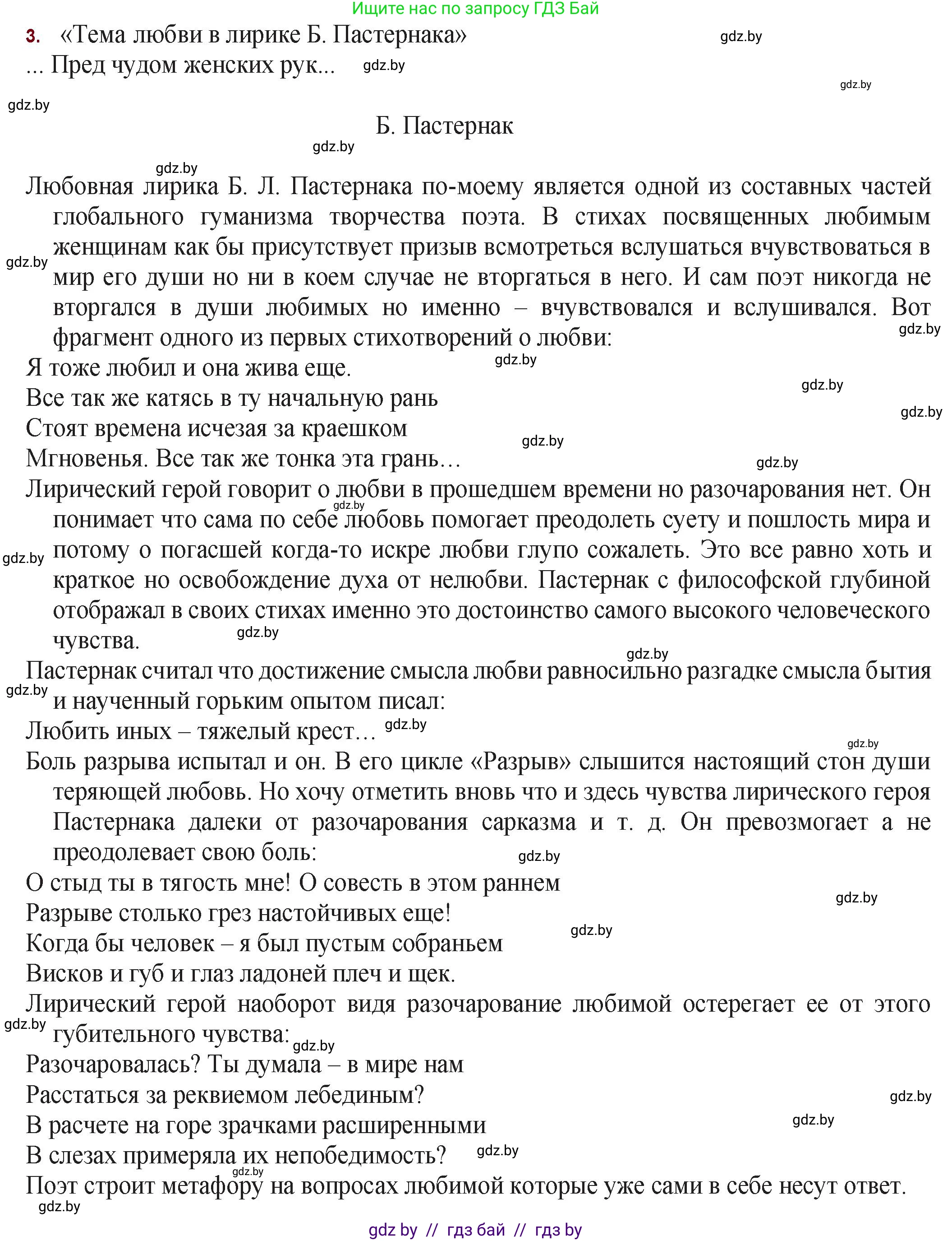 Русская литература, 11 класс Учебник, авторы: Сенькевич Татьяна Васильевна, Капшай Наталья Павловна, Кушнерёва Людмила Алексеевна, Темушева Екатерина Александровна, издательство Национальный институт образования, Минск, 2021, страница 198, номер 3, Решение