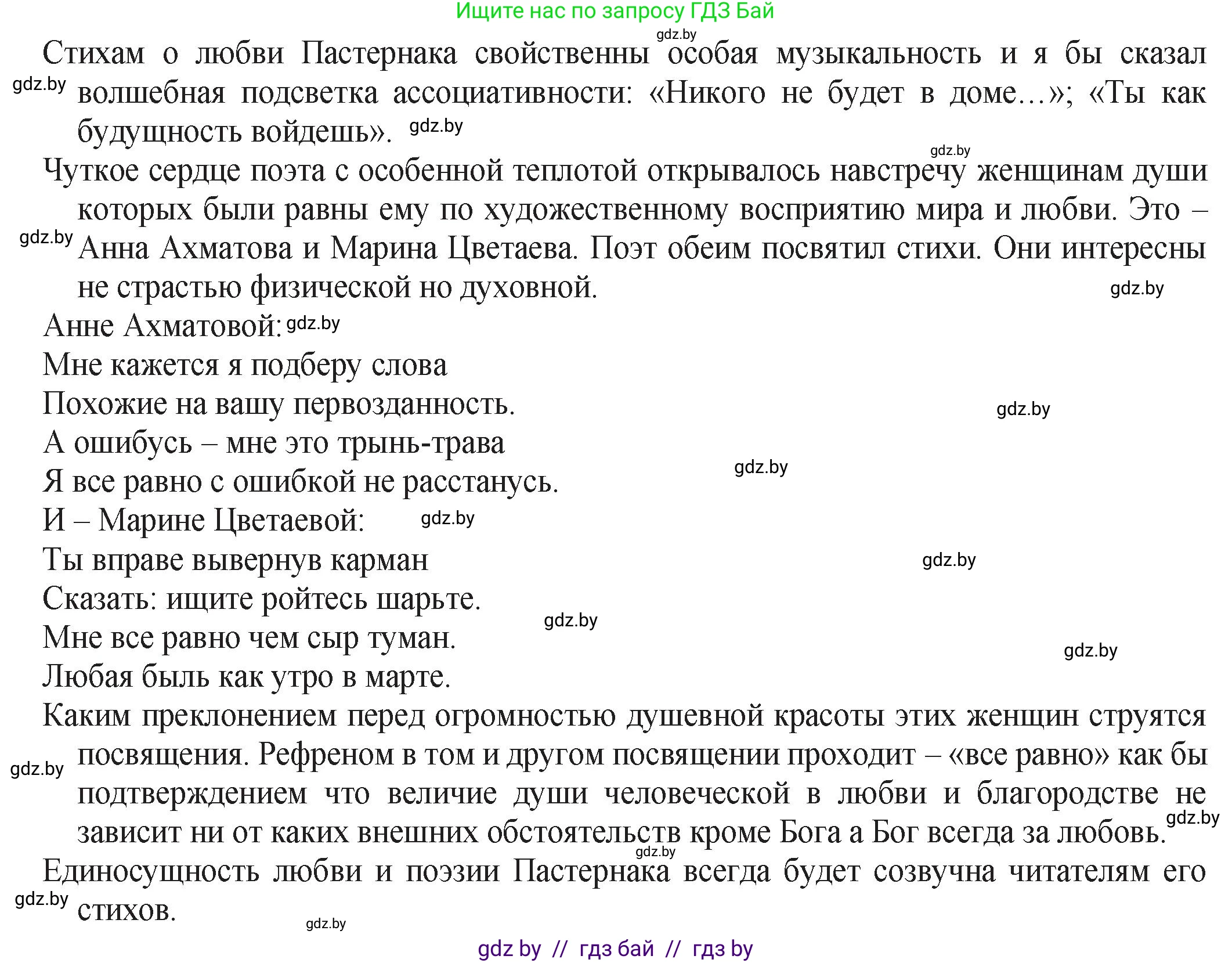 Русская литература, 11 класс Учебник, авторы: Сенькевич Татьяна Васильевна, Капшай Наталья Павловна, Кушнерёва Людмила Алексеевна, Темушева Екатерина Александровна, издательство Национальный институт образования, Минск, 2021, страница 198, номер 3, Решение (продолжение 2)