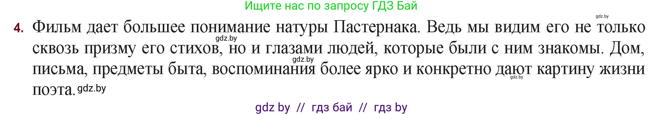 Русская литература, 11 класс Учебник, авторы: Сенькевич Татьяна Васильевна, Капшай Наталья Павловна, Кушнерёва Людмила Алексеевна, Темушева Екатерина Александровна, издательство Национальный институт образования, Минск, 2021, страница 199, номер 4, Решение