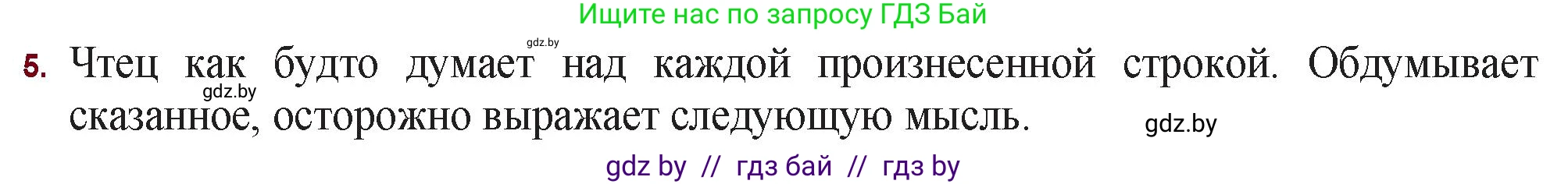 Русская литература, 11 класс Учебник, авторы: Сенькевич Татьяна Васильевна, Капшай Наталья Павловна, Кушнерёва Людмила Алексеевна, Темушева Екатерина Александровна, издательство Национальный институт образования, Минск, 2021, страница 199, номер 5, Решение