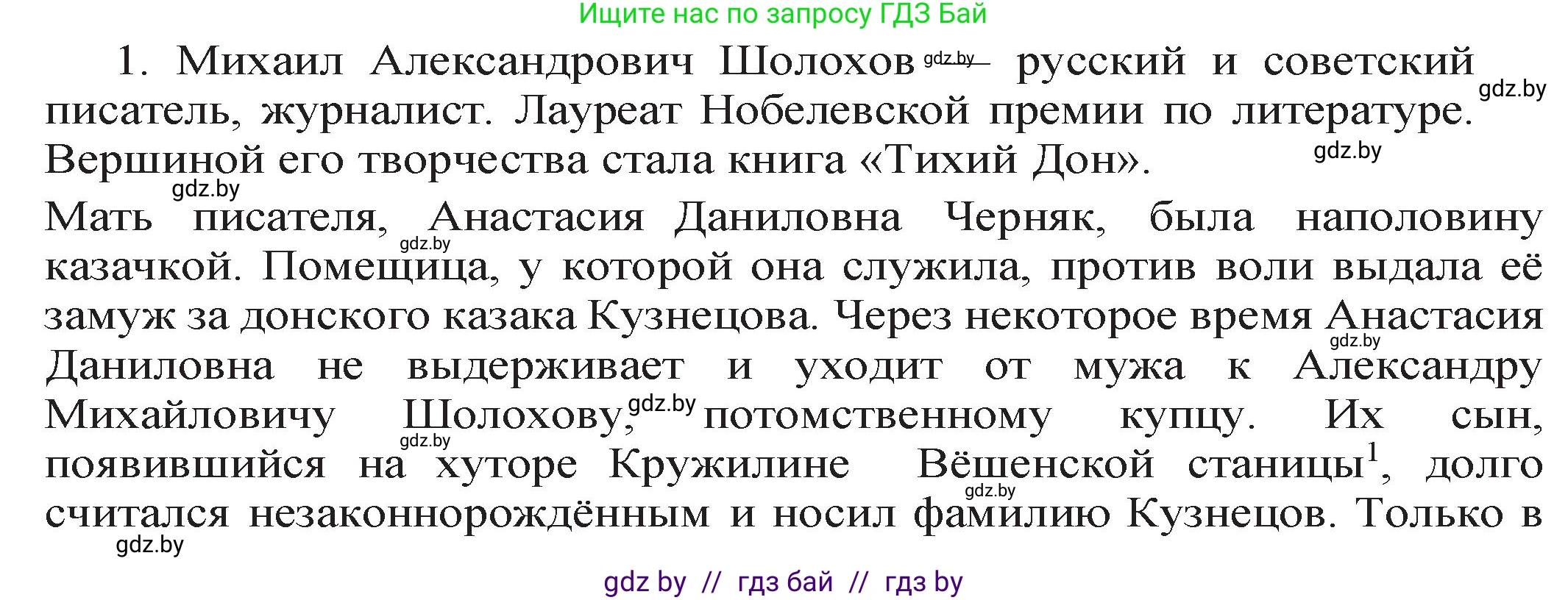 Русская литература, 11 класс Учебник, авторы: Сенькевич Татьяна Васильевна, Капшай Наталья Павловна, Кушнерёва Людмила Алексеевна, Темушева Екатерина Александровна, издательство Национальный институт образования, Минск, 2021, страница 204, номер 1, Решение