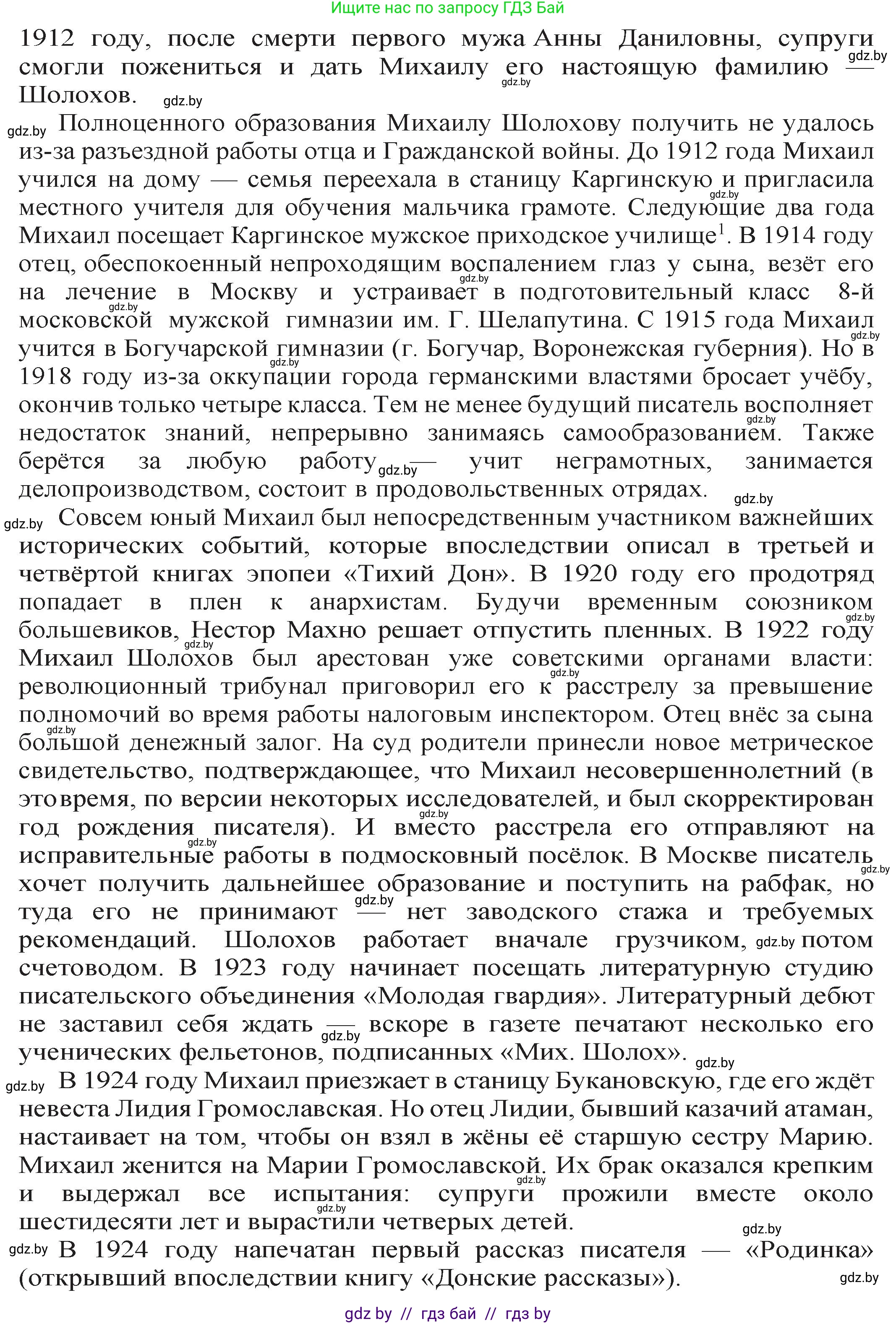 Русская литература, 11 класс Учебник, авторы: Сенькевич Татьяна Васильевна, Капшай Наталья Павловна, Кушнерёва Людмила Алексеевна, Темушева Екатерина Александровна, издательство Национальный институт образования, Минск, 2021, страница 204, номер 1, Решение (продолжение 2)