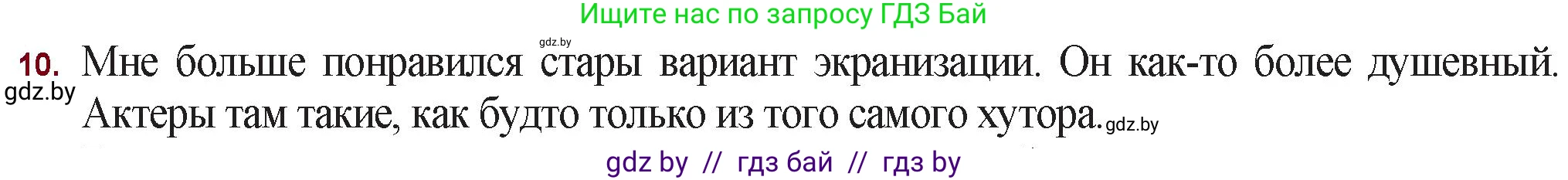 Русская литература, 11 класс Учебник, авторы: Сенькевич Татьяна Васильевна, Капшай Наталья Павловна, Кушнерёва Людмила Алексеевна, Темушева Екатерина Александровна, издательство Национальный институт образования, Минск, 2021, страница 211, номер 10, Решение