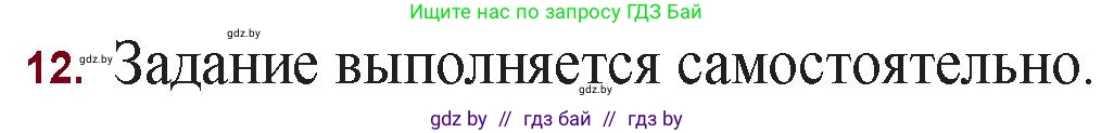 Русская литература, 11 класс Учебник, авторы: Сенькевич Татьяна Васильевна, Капшай Наталья Павловна, Кушнерёва Людмила Алексеевна, Темушева Екатерина Александровна, издательство Национальный институт образования, Минск, 2021, страница 211, номер 12, Решение