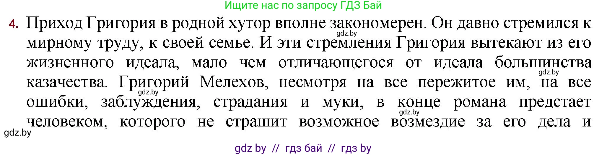 Русская литература, 11 класс Учебник, авторы: Сенькевич Татьяна Васильевна, Капшай Наталья Павловна, Кушнерёва Людмила Алексеевна, Темушева Екатерина Александровна, издательство Национальный институт образования, Минск, 2021, страница 211, номер 4, Решение